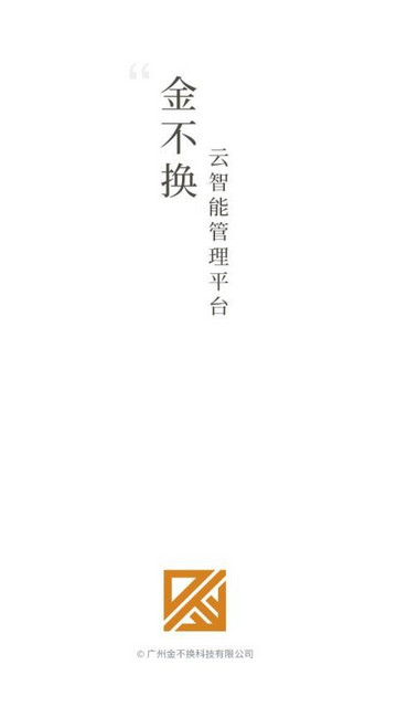 金不换OA管理系统最新版