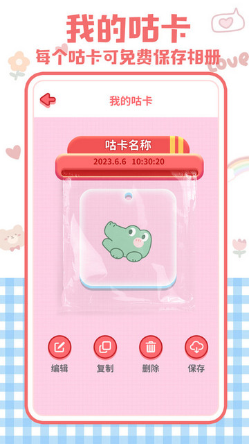 布丁咕卡安卓版
