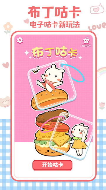 布丁咕卡