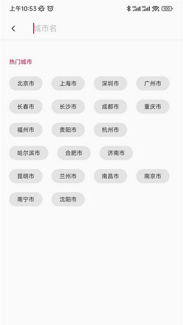 一加天气