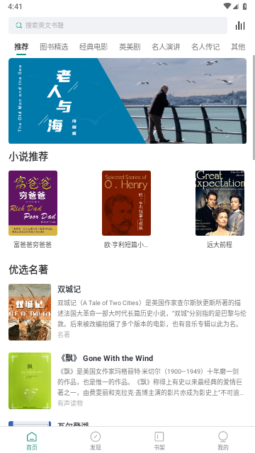 英语听书官方版