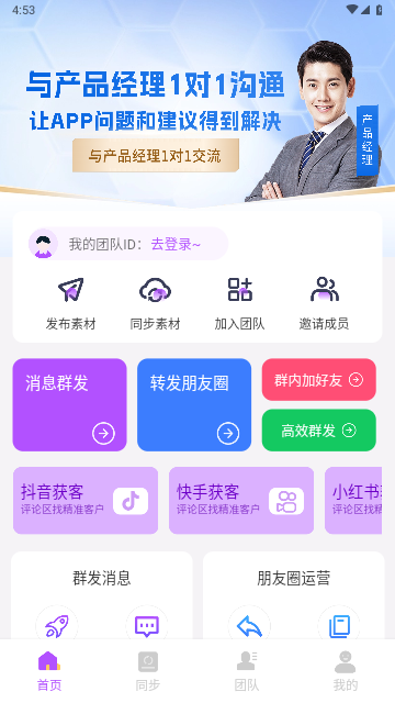 微商团长免费版