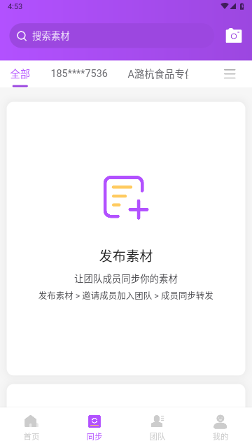 微商团长免费版
