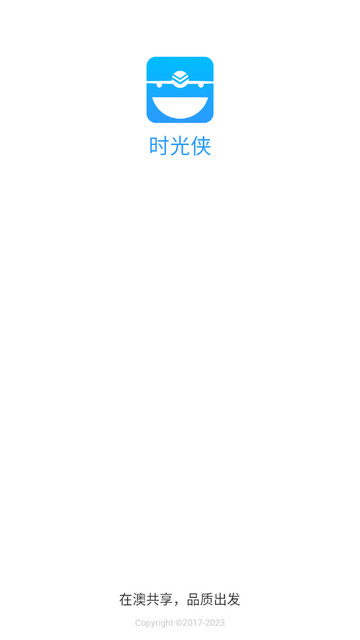 时光侠最新版