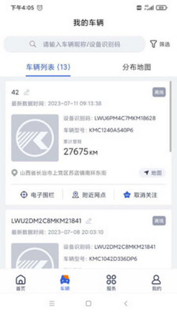凯马车管家最新版