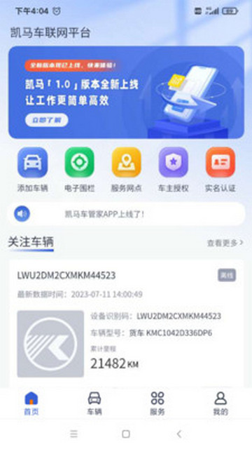 凯马车管家最新版
