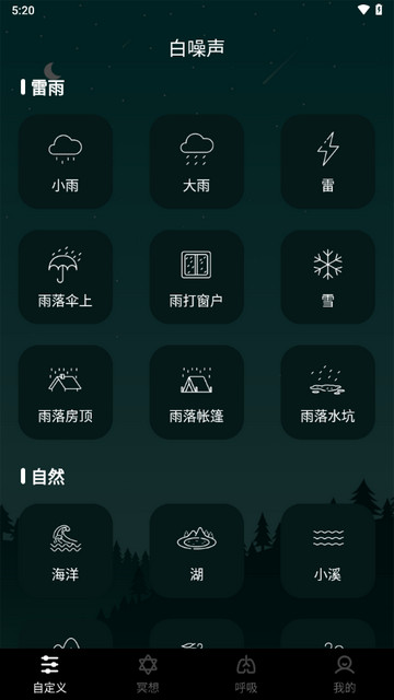 冥想睡眠助手最新版