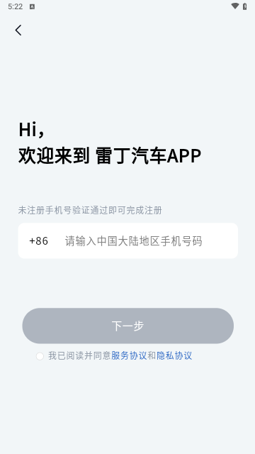 雷丁汽车最新版