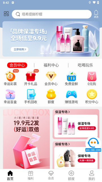 爱用商城手机版