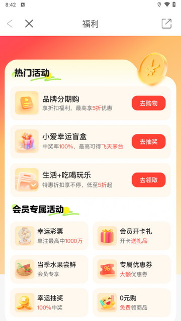 爱用商城手机版
