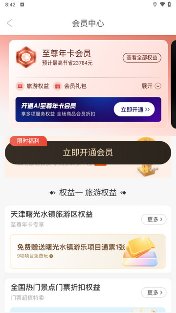 爱用商城手机版