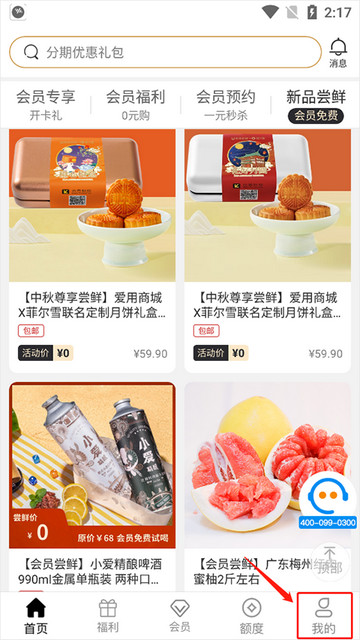爱用商城手机版