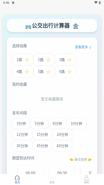 公交出行宝安卓版