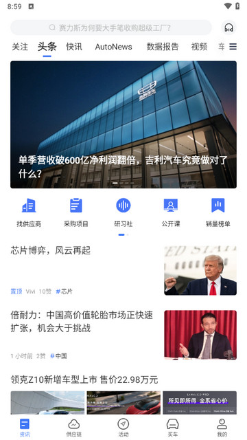 盖世汽车官方版