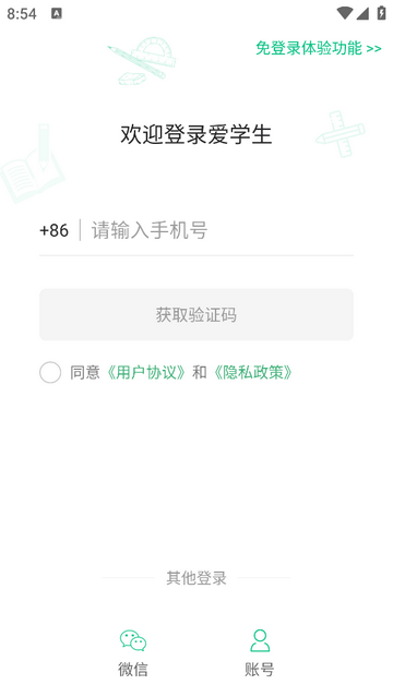 爱学生家长端app