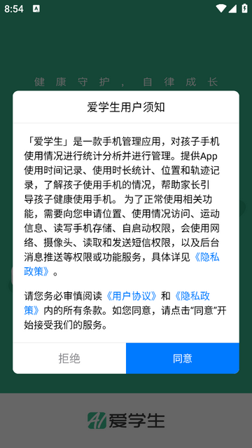 爱学生家长端app