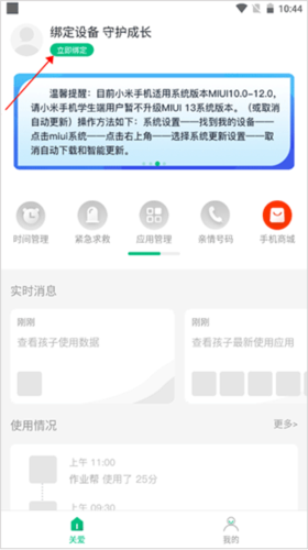 爱学生家长端app