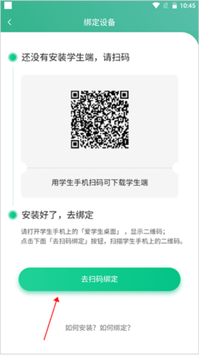 爱学生家长端app