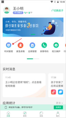爱学生家长端app