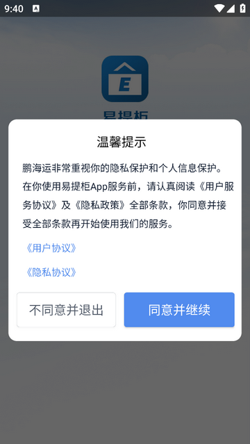 易提柜官方版
