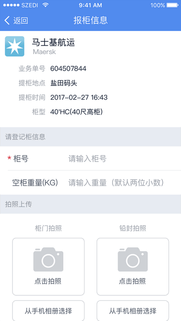 易提柜官方版