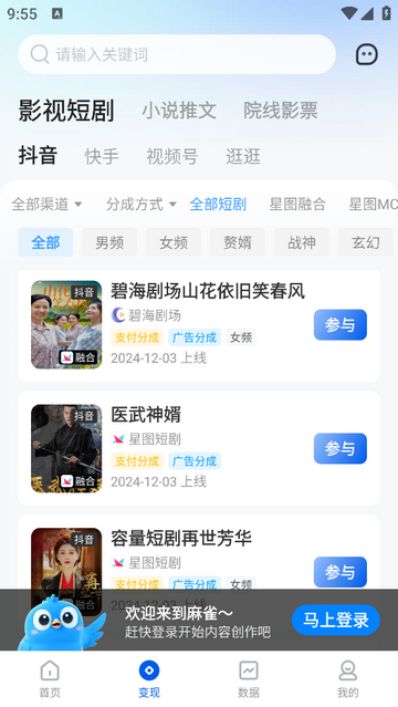 麻雀Matrix短剧推广app