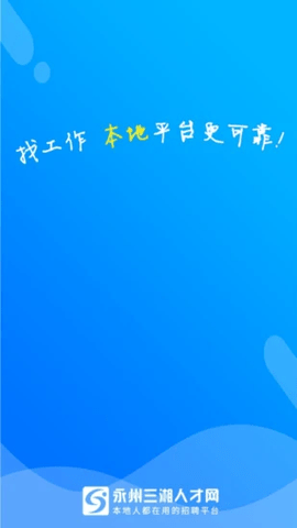 三湘人才网最新版2025