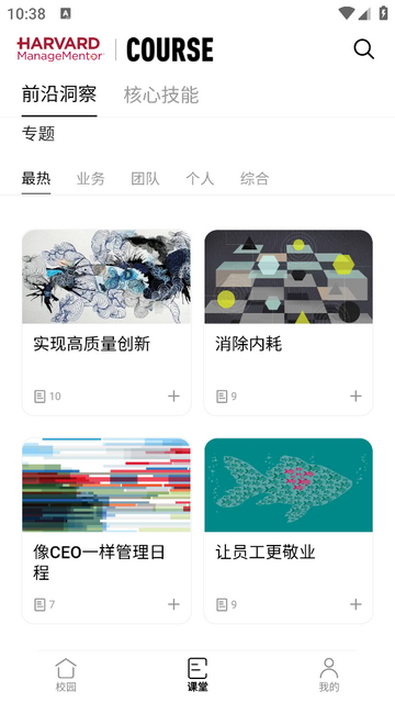 哈佛管理导师2025最新安卓版
