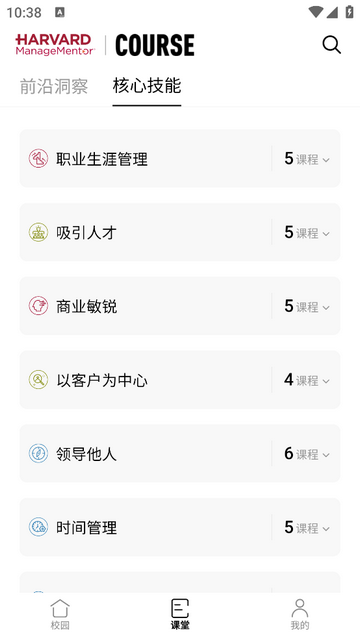 哈佛管理导师2025最新安卓版