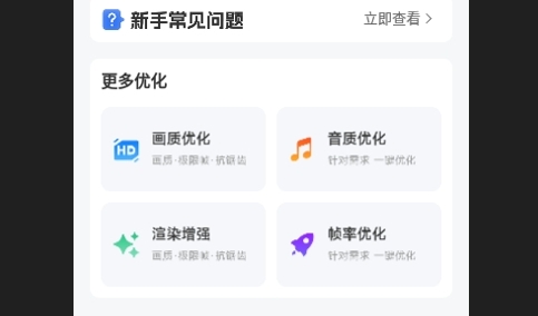 画质优化大师Pro版