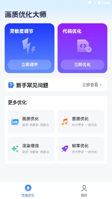 画质优化大师Pro版