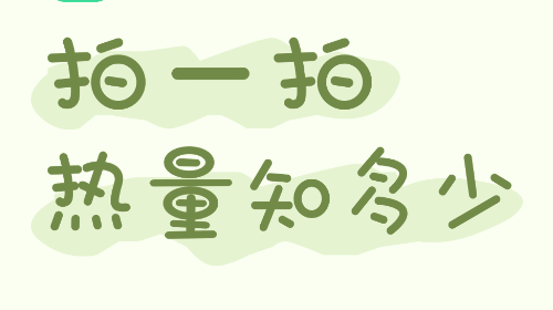 吃多少app