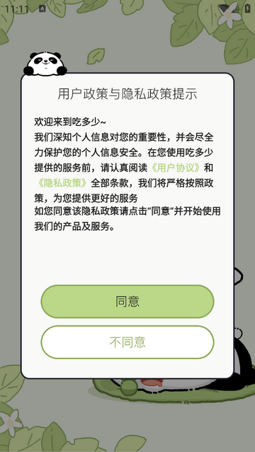 吃多少app