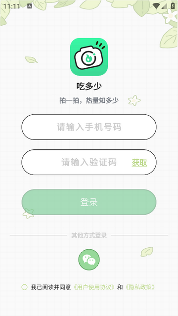 吃多少app