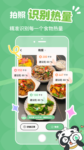 吃多少app