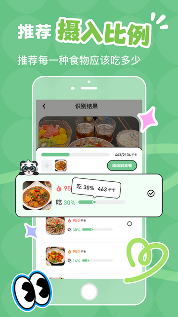 吃多少app