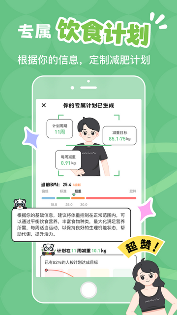 吃多少app