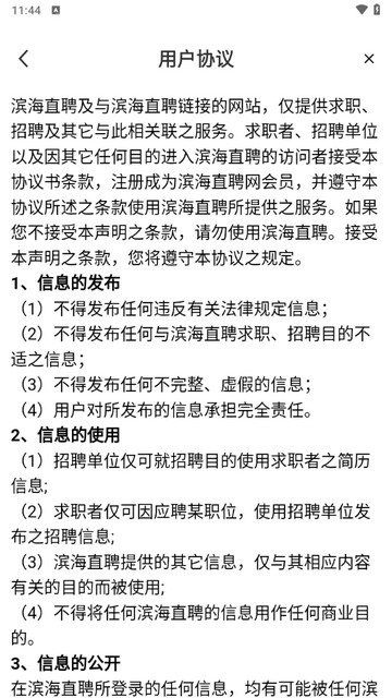 滨海直聘
