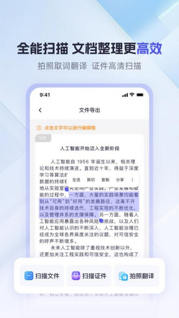 360AI办公最新版