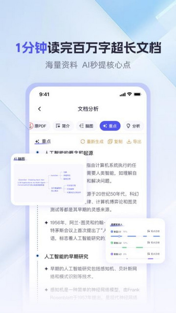 360AI办公最新版