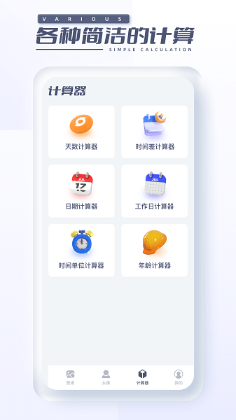 万能壁纸
