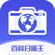 百科扫描王免费版