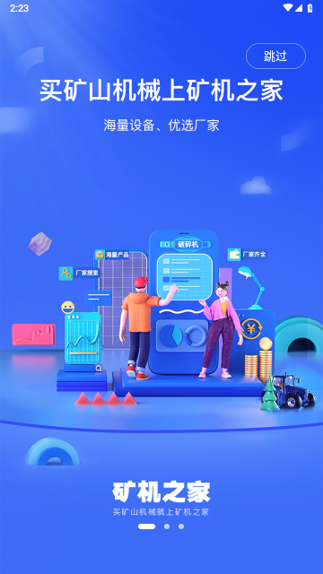 矿机之家最新版