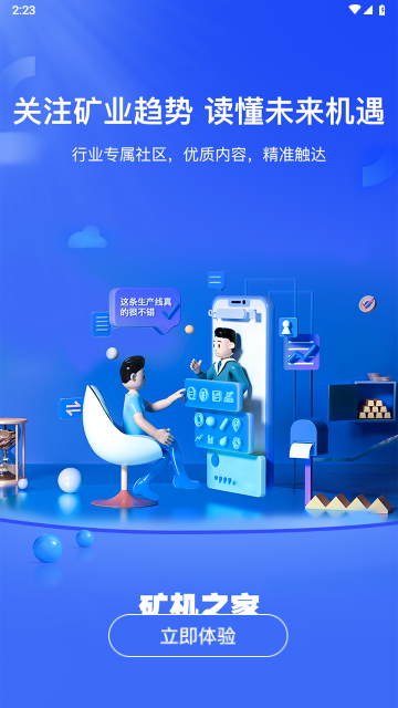 矿机之家最新版