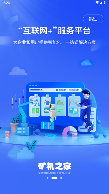 矿机之家最新版