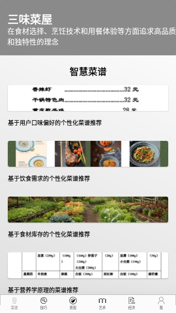 三味菜屋