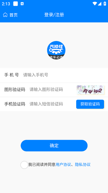 汽修怪2025官方版