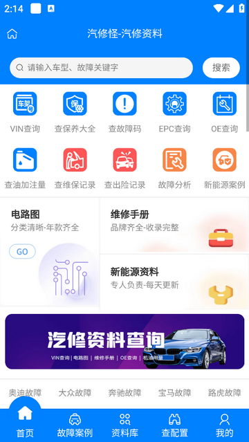 汽修怪2025官方版