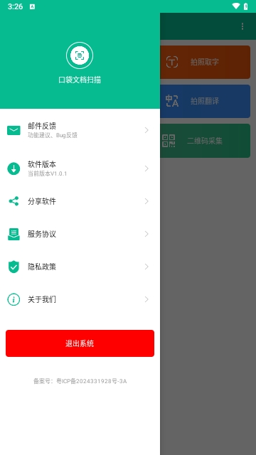 口袋文档扫描