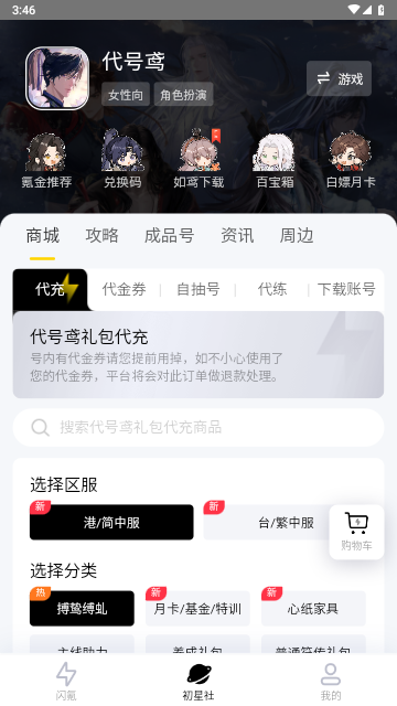 闪氪手游平台APP最新版2025